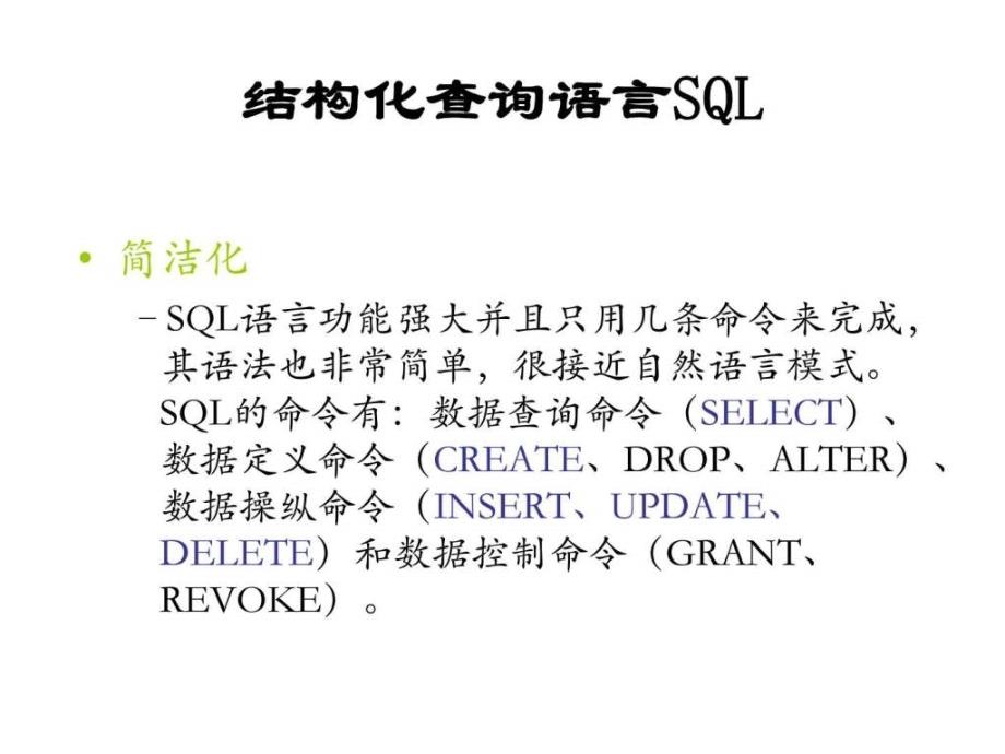 高一信息技术教学结构化查询_第3页