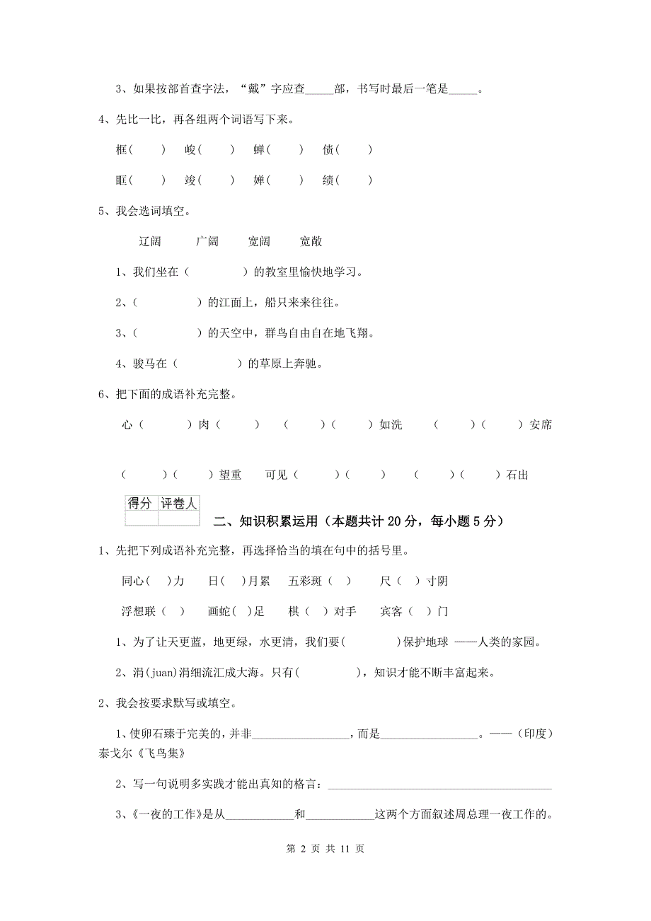 实验小学2019年小升初语文考试试卷外研版d卷 附解析_第2页