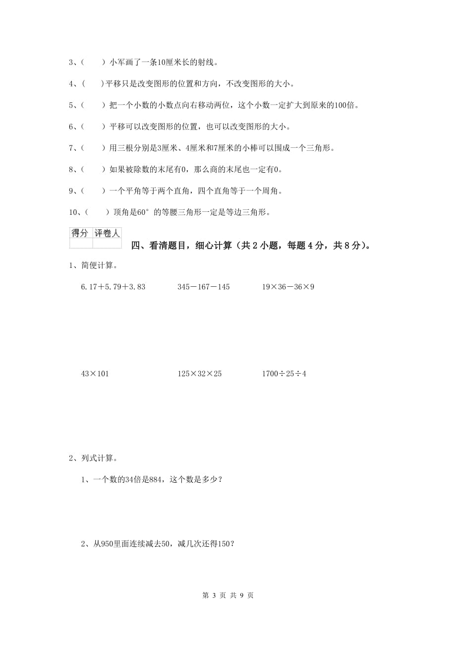 云南省实验小学四年级数学上学期期中摸底考试试卷（i卷） 附答案_第3页