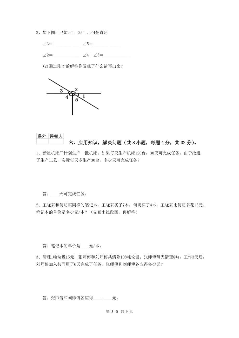 云南省实验小学四年级数学上学期期中摸底考试试卷（i卷） 附答案_第5页