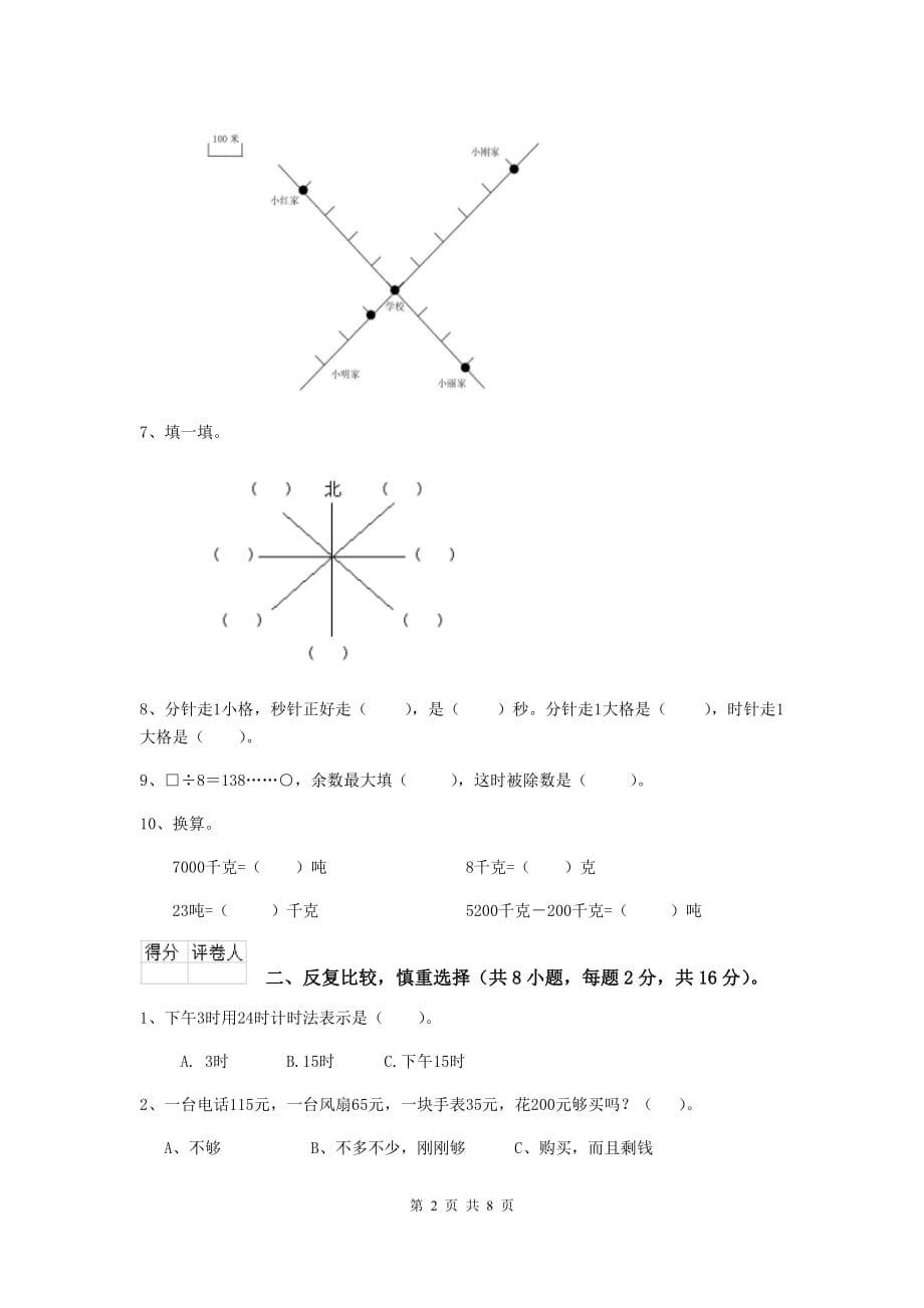 广西实验小学三年级数学上学期期末摸底考试试题 （附解析）_第2页