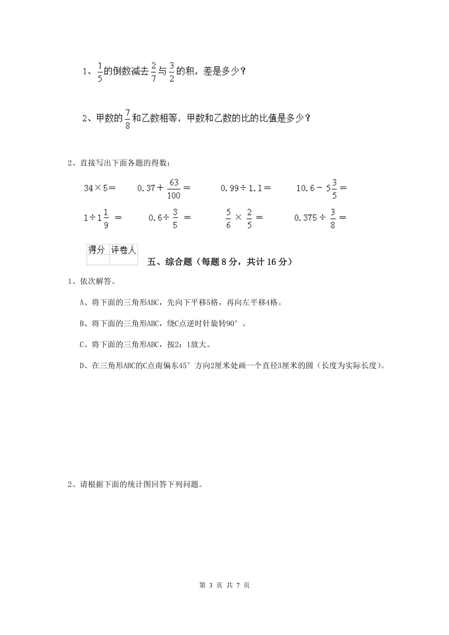 达拉特旗六年级数学上学期开学考试试卷 含答案_第3页