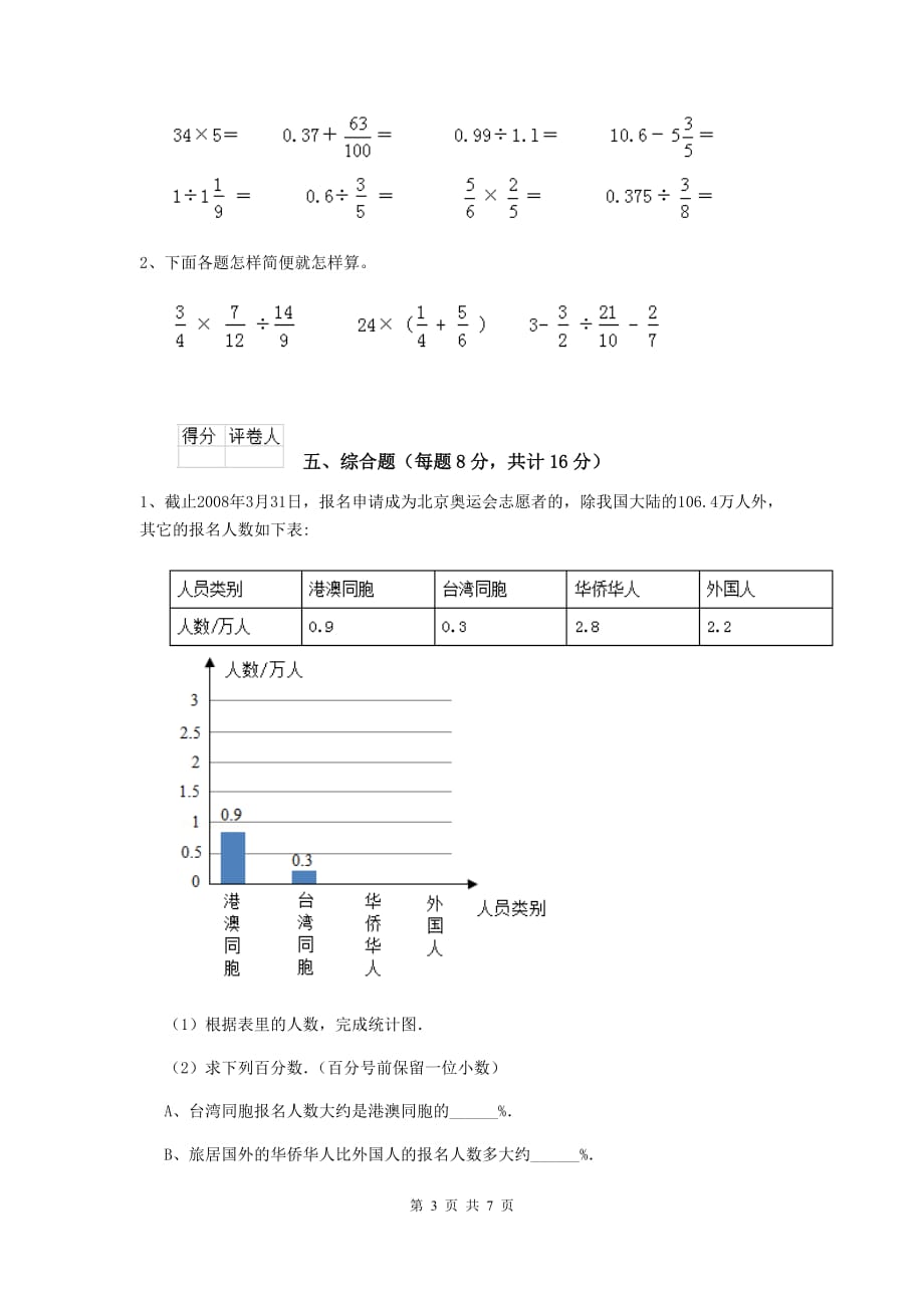 天台县六年级数学下学期开学考试试卷 含答案_第3页