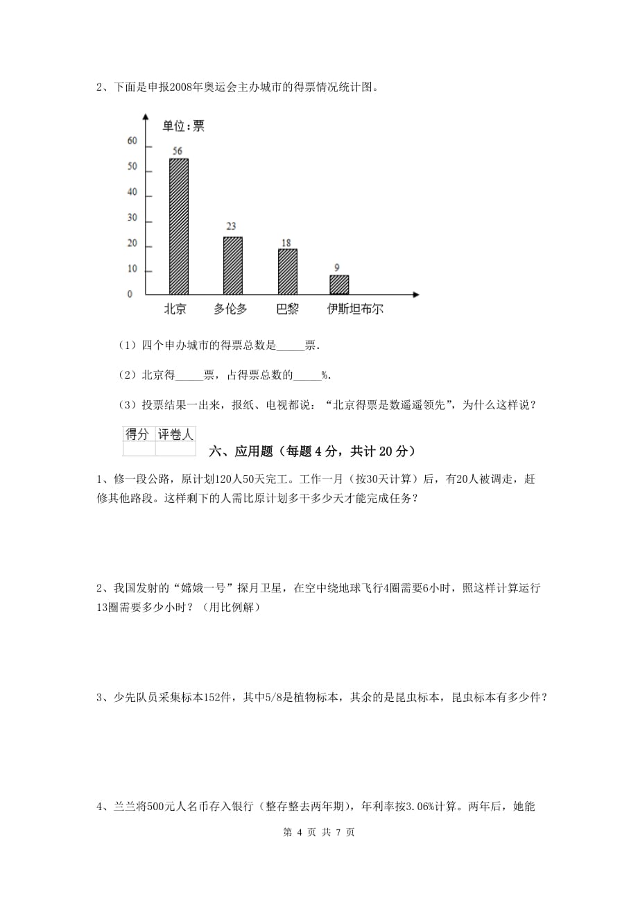 天台县六年级数学下学期开学考试试卷 含答案_第4页