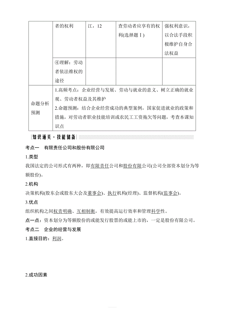 2020版政治浙江高考新选考一轮复习讲义：必修一第二单元第五课时企业与劳动者含答案_第2页