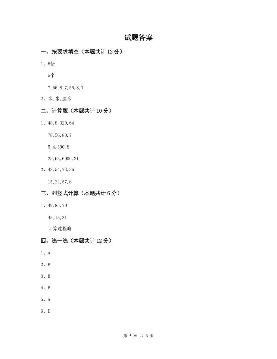 黔南布依族苗族自治州2020年实验小学二年级数学下学期期末考试试卷 含答案_第5页