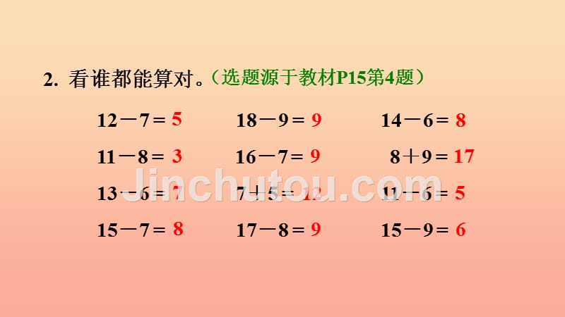 一年级数学下册第2单元20以内的退位减法2.2十几减76习题课件新人教版_第4页