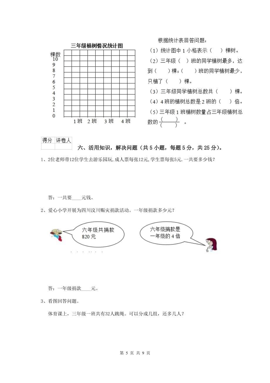 江西省实验小学三年级数学【上册】期末考试试卷 含答案_第5页