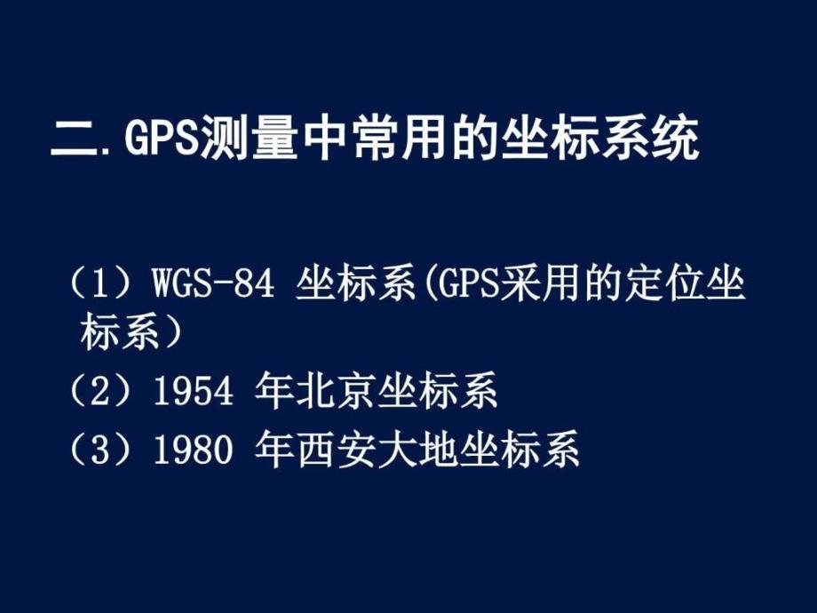 中海达rtkv坐标转换及自由设站操作步骤_第3页