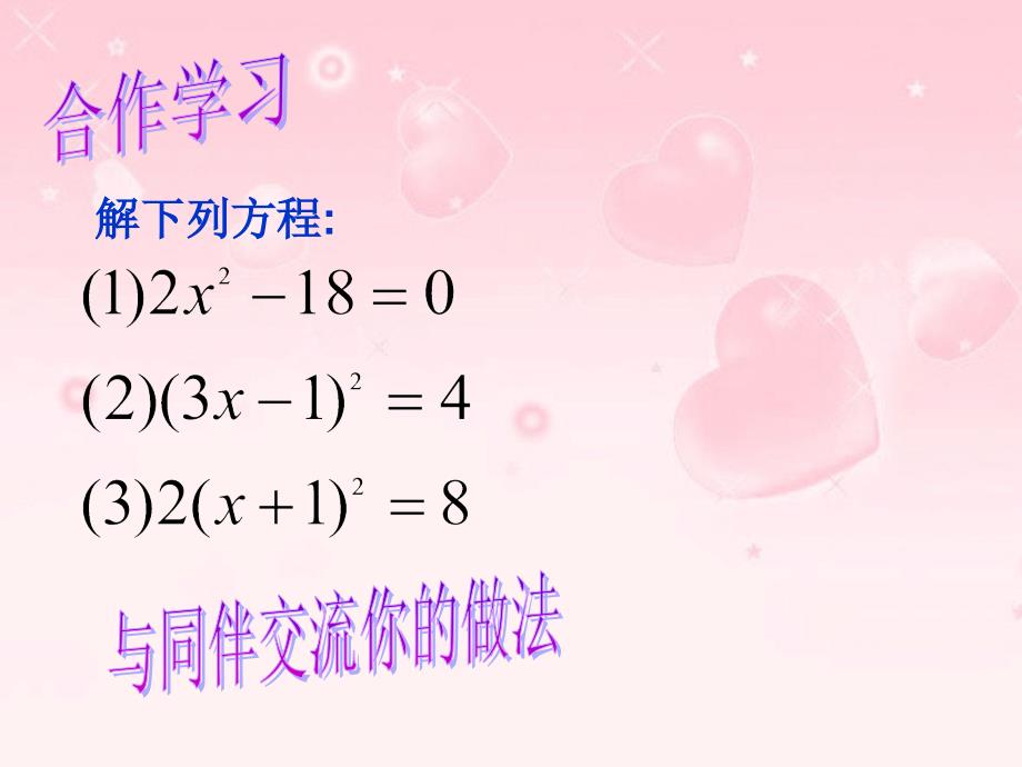 浙教初中数学八下《2.2 一元二次方程的解法》PPT课件 (19)_第2页