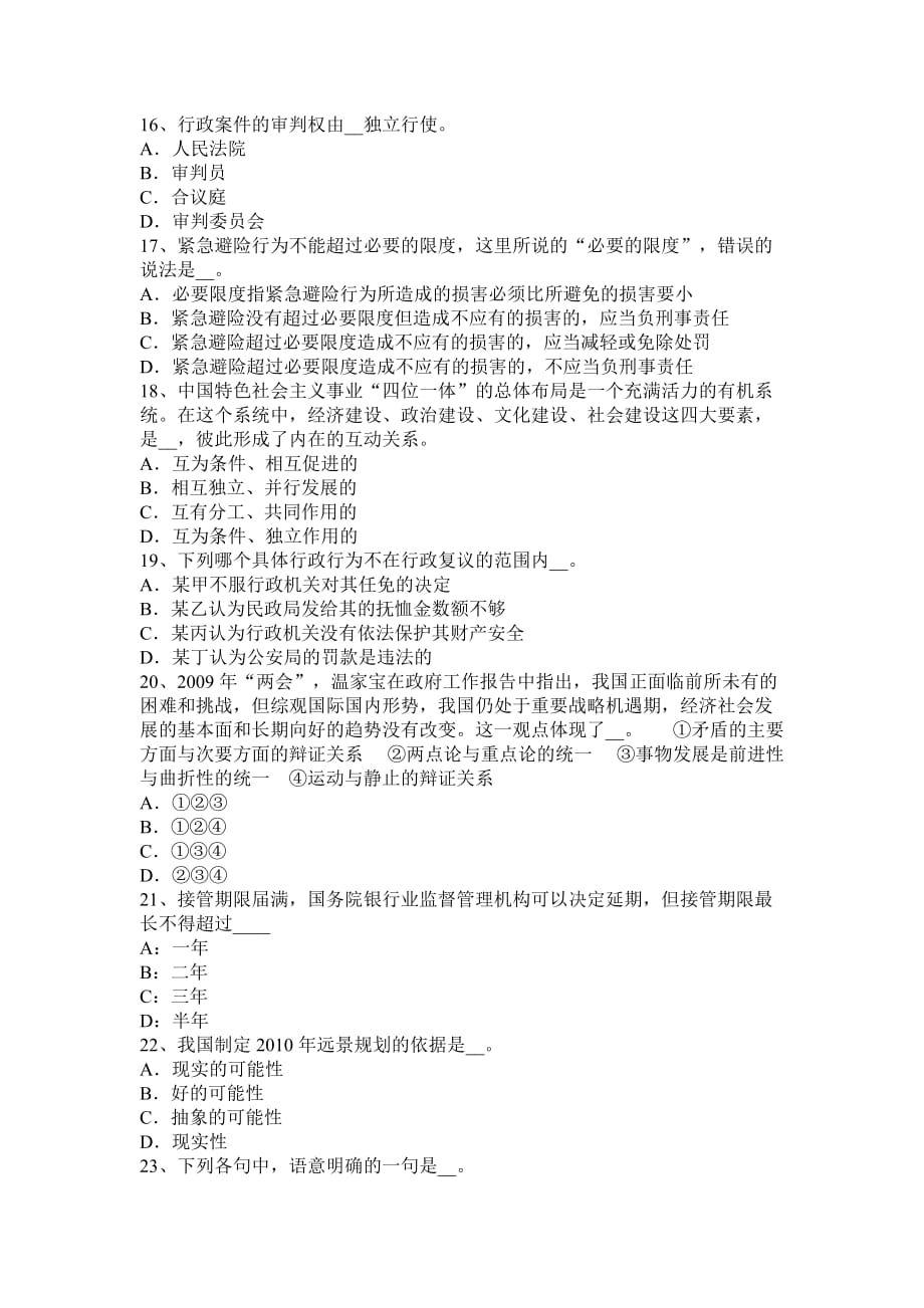 安徽省农村信用社招聘公共基础知识题库：管理常识（2）模拟试题_第3页