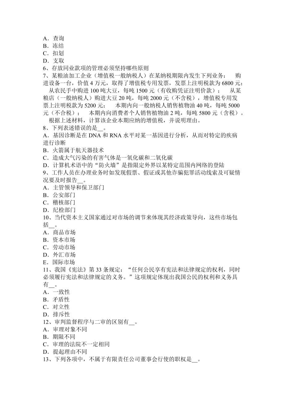 安徽省农村信用社招聘公共基础知识题库：管理常识（2）模拟试题_第5页