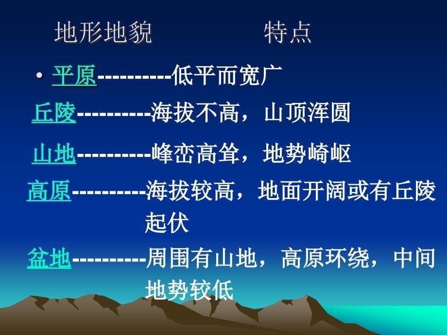 五年级上册科学课件-5.18 地球表面的地形丨冀教版_第5页