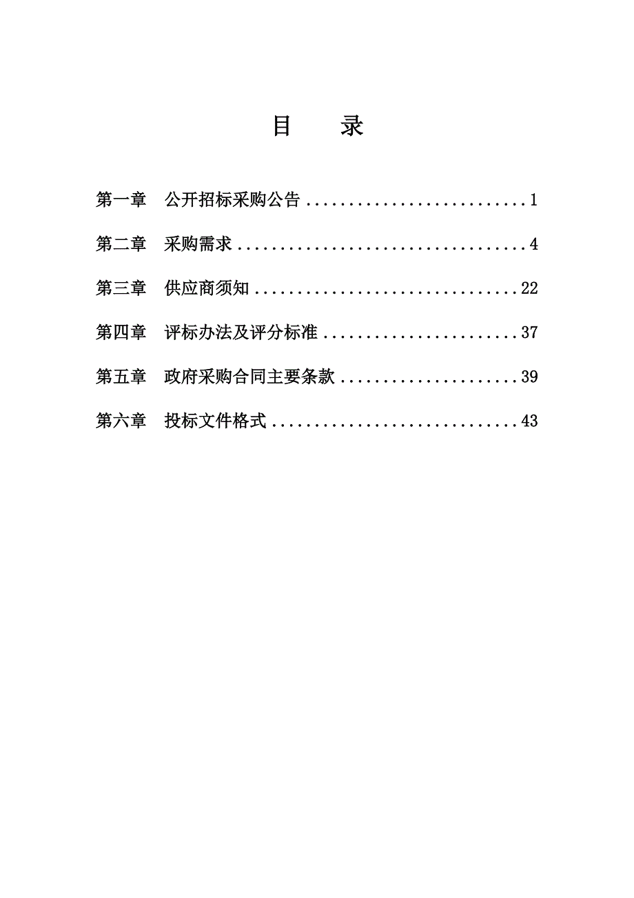 蛟川街道城市市容管理服务外包项目招标文件_第2页