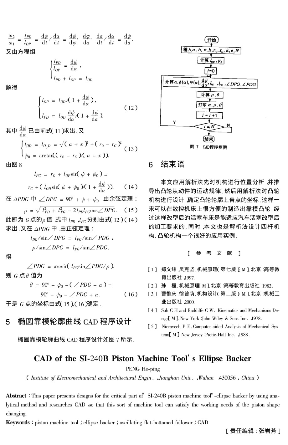 活塞车床椭圆靠模的系统研发_第3页