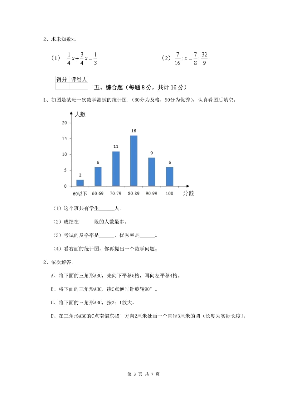 江西省实验小学六年级数学下学期期末考试试题（ii卷） 含答案_第3页