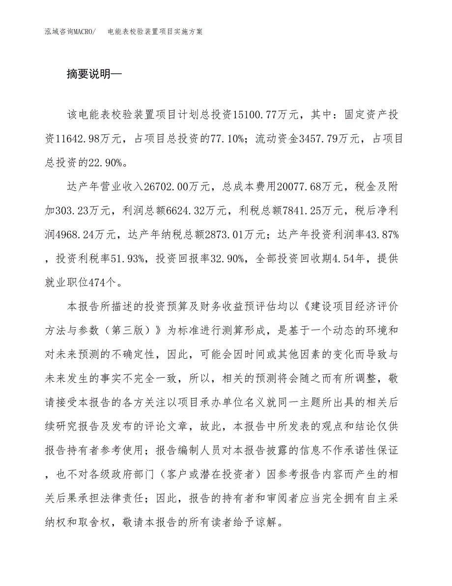 电能表校验装置项目实施方案(参考模板).docx_第2页