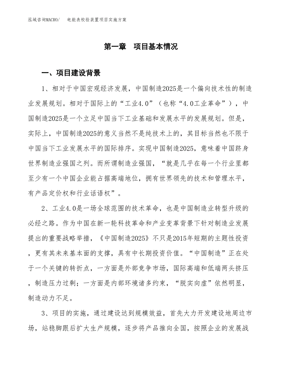 电能表校验装置项目实施方案(参考模板).docx_第4页