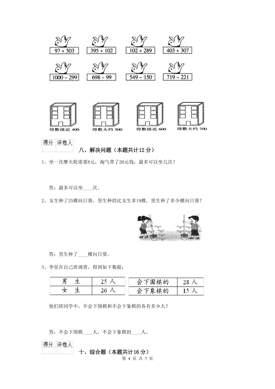 垫江县实验小学二年级数学上学期期末考试试卷 含答案_第4页