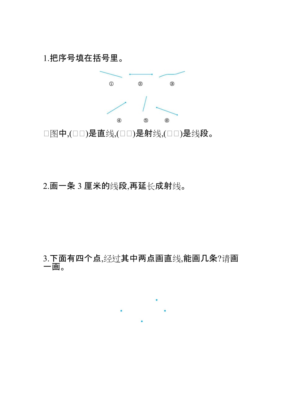 认识线段直线和射线_第1页