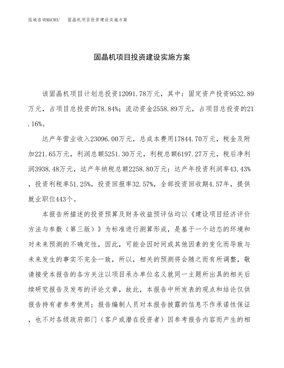 固晶机项目投资建设实施方案.docx_第1页