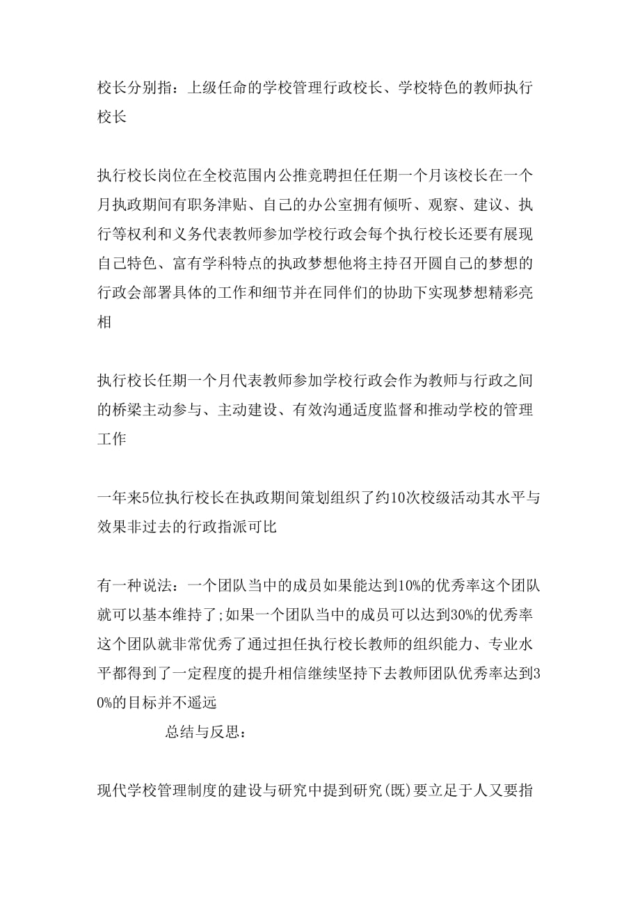 教师当执行校长的制度_第2页