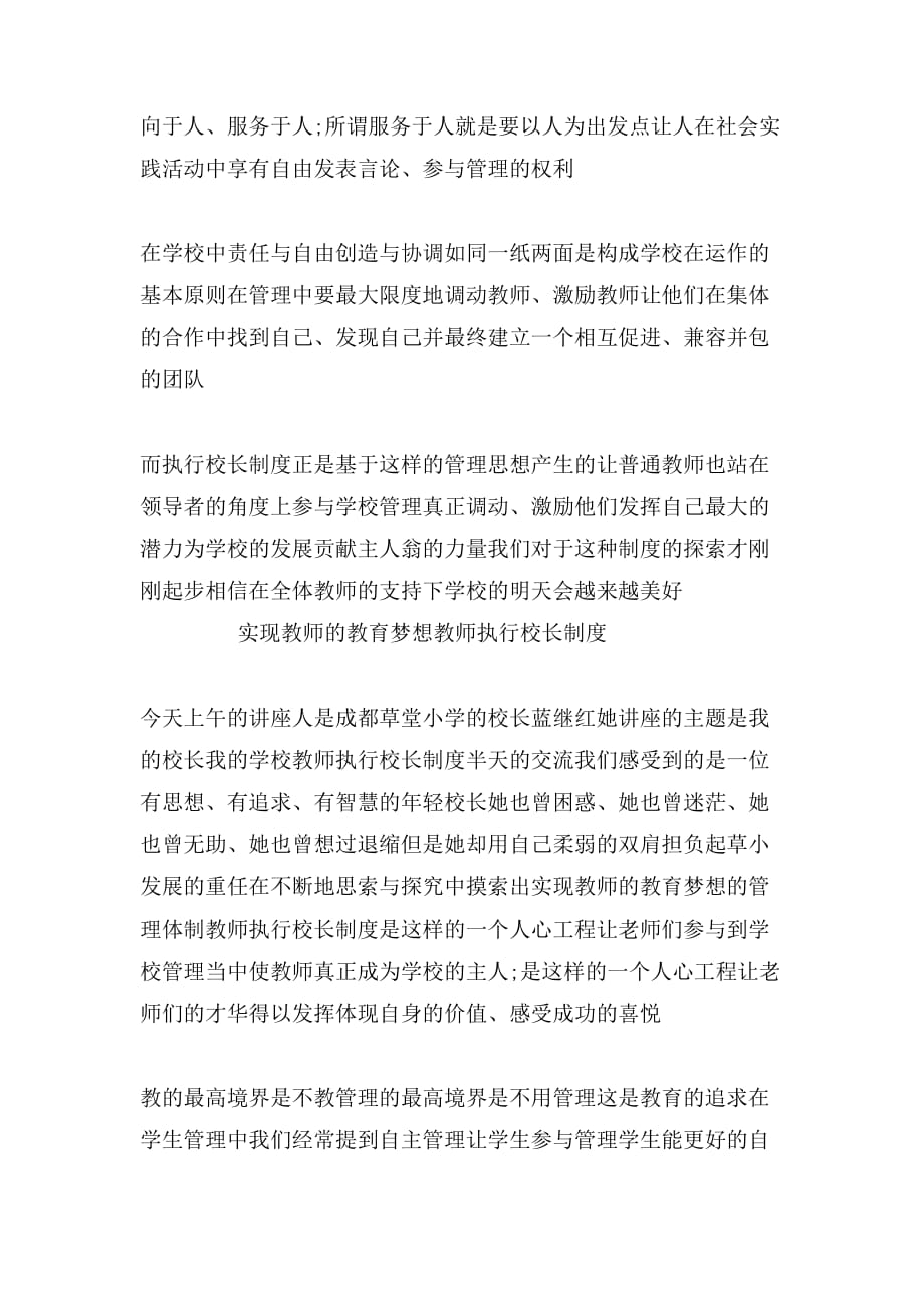 教师当执行校长的制度_第3页