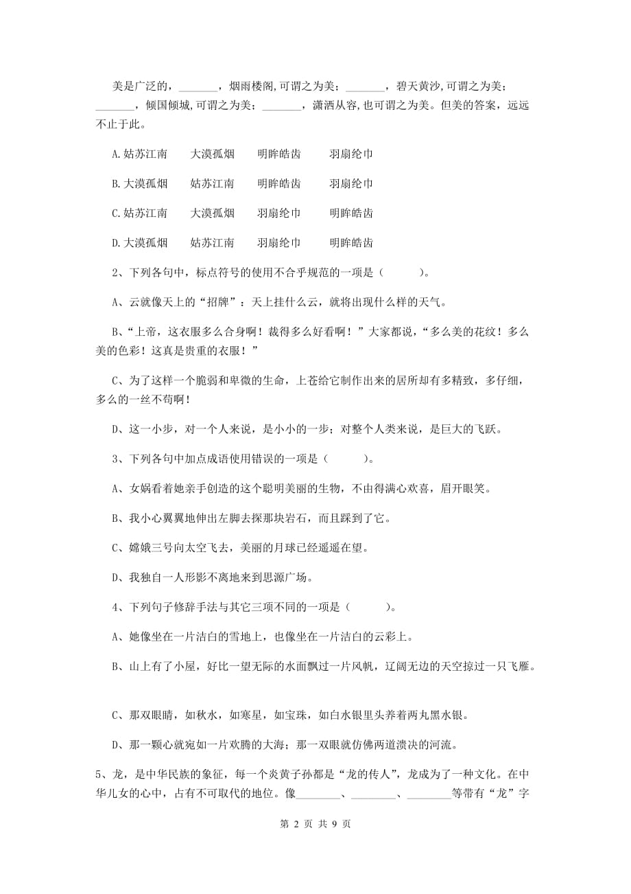 洪洞县六年级语文上学期期中考试试卷 含答案_第2页