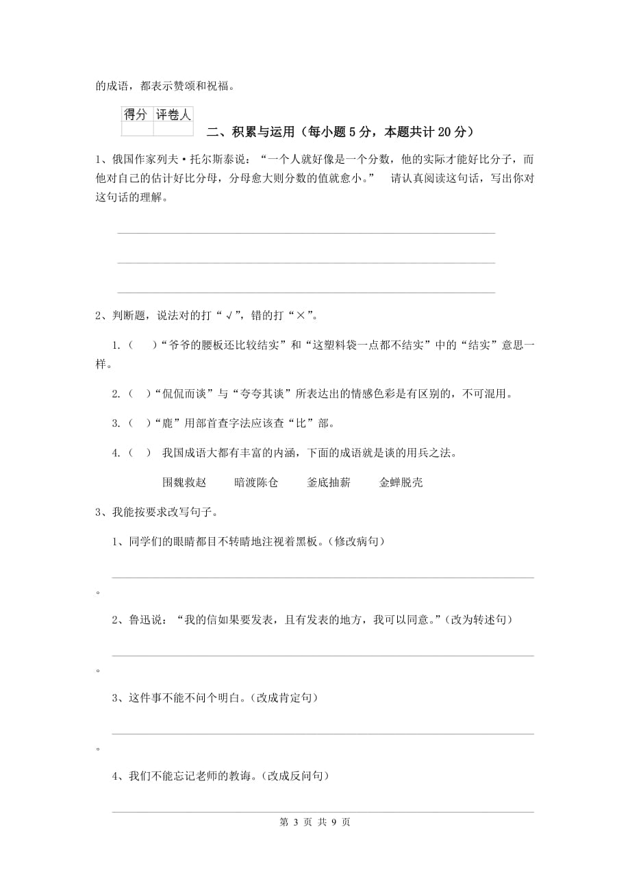 洪洞县六年级语文上学期期中考试试卷 含答案_第3页