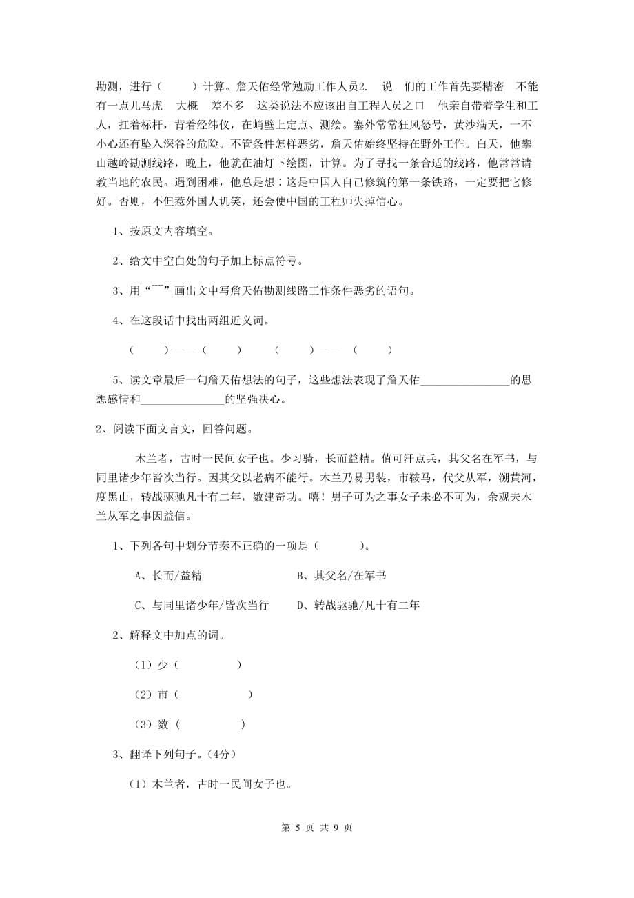 洪洞县六年级语文上学期期中考试试卷 含答案_第5页