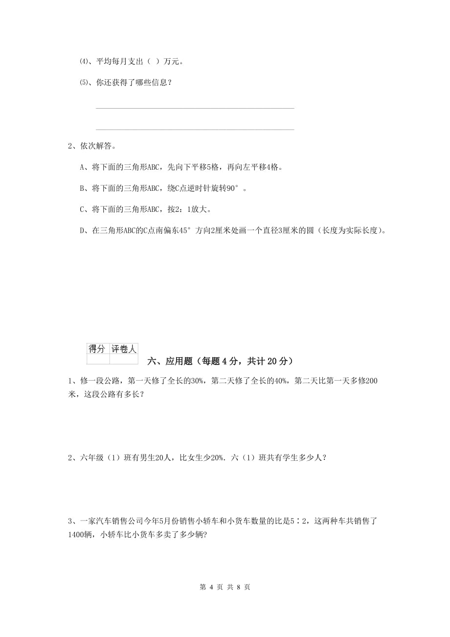 江西省实验小学六年级数学上学期期末测试试题（i卷） 含答案_第4页
