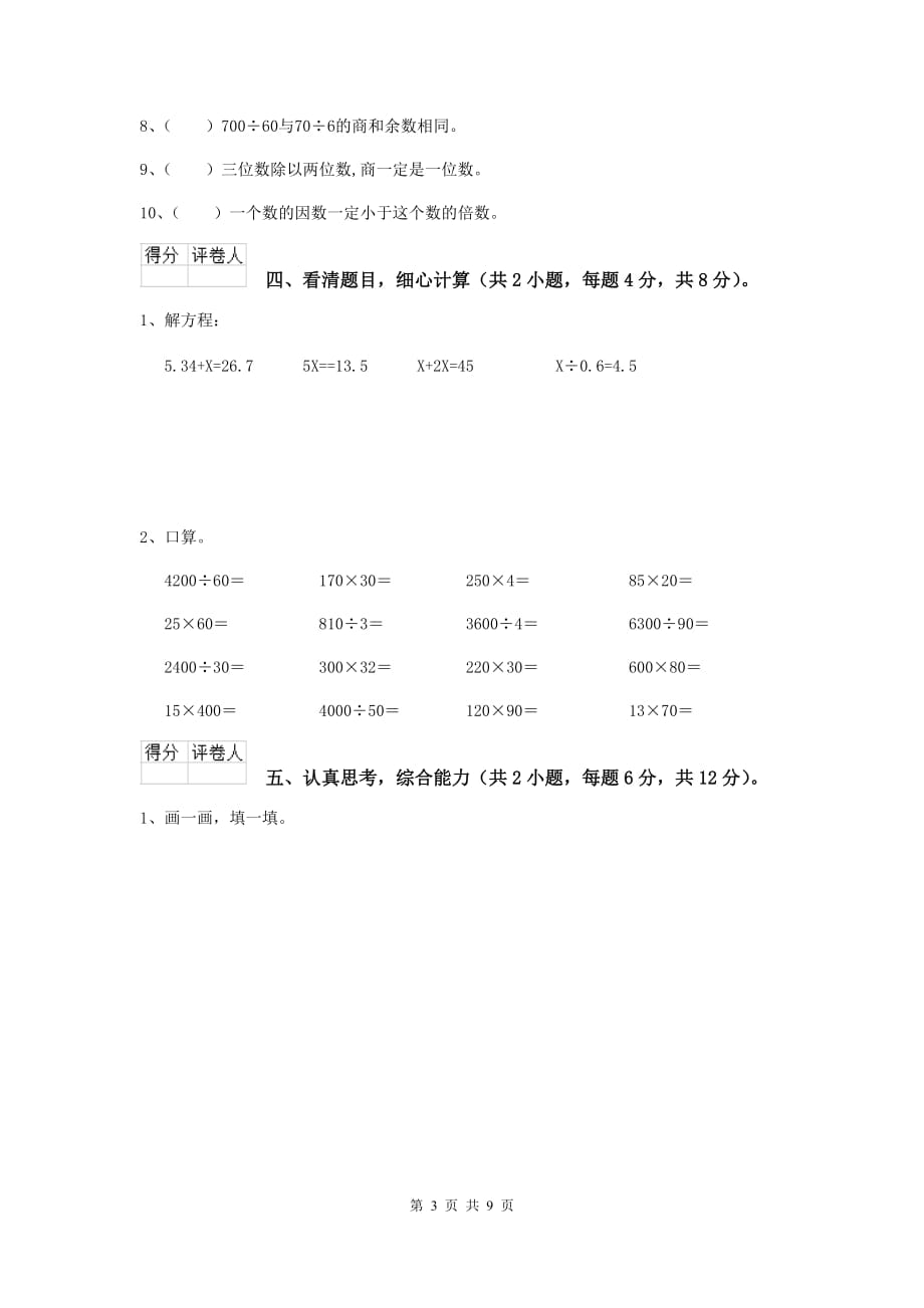 陕西省实验小学四年级数学上学期期中考试试题（i卷） 附答案_第3页