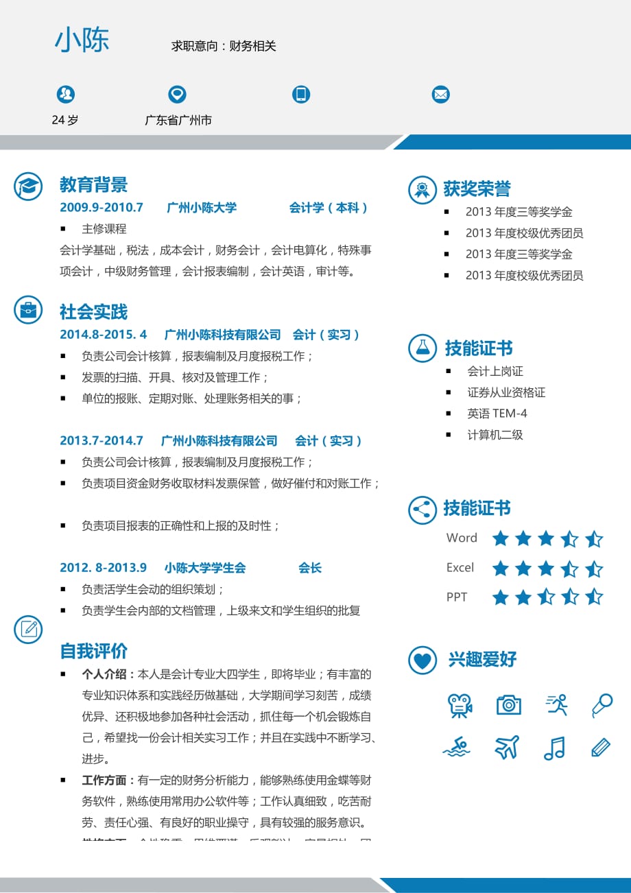 个人简历模板可直接下载使用(word版) (6)_第1页