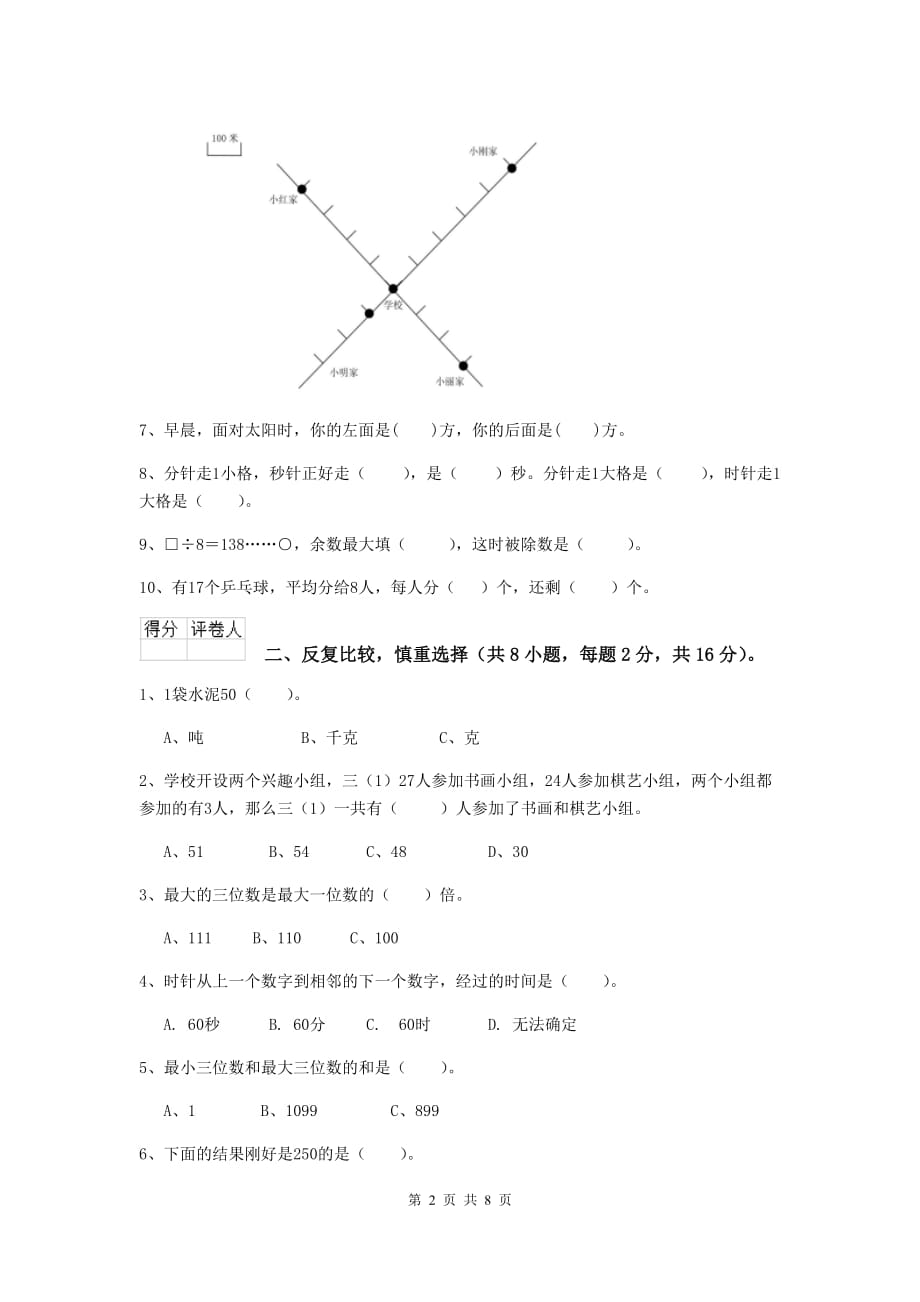 三年级数学上学期期中考试试卷（i卷） 豫教版 含答案_第2页