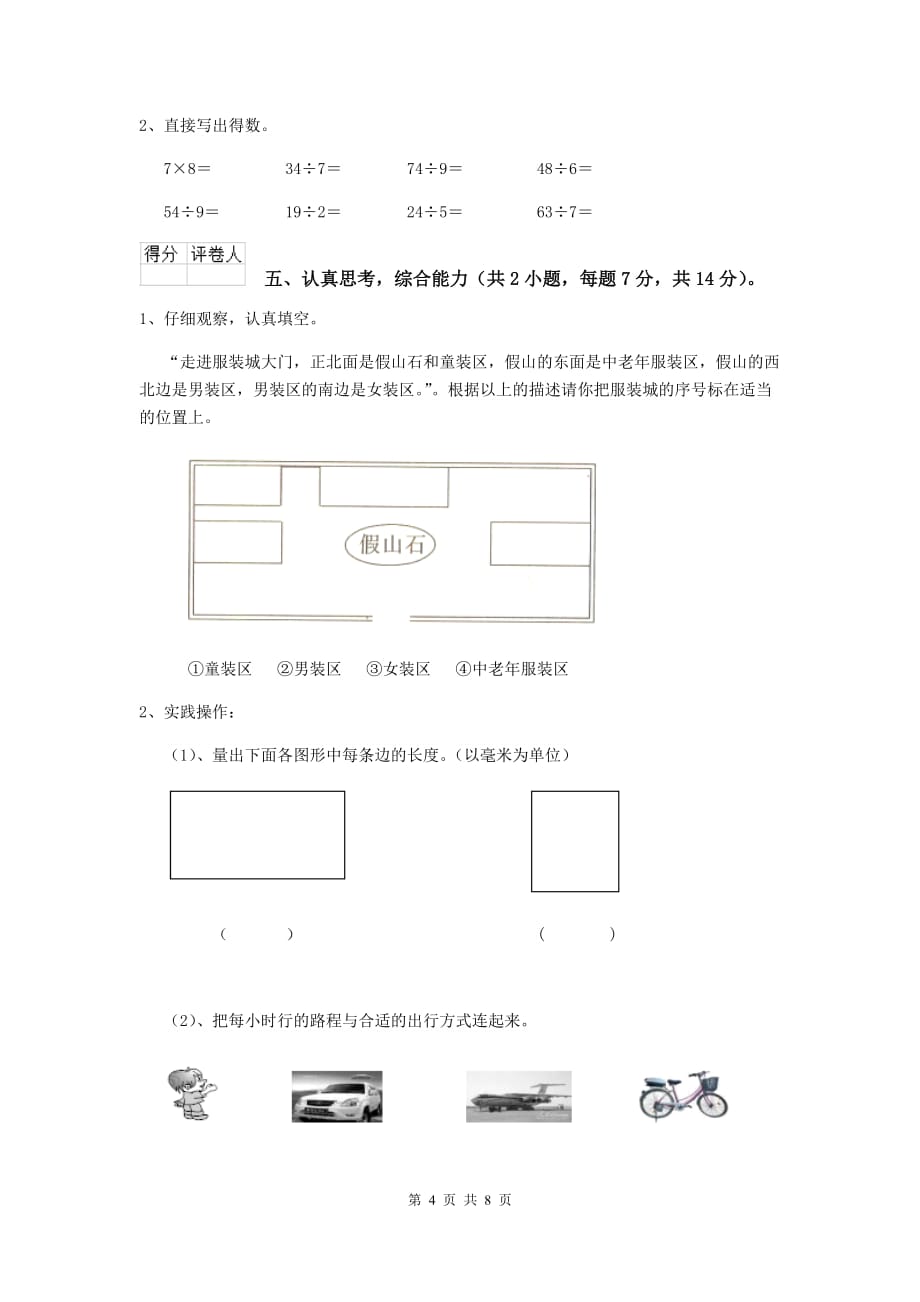 三年级数学上学期期中考试试卷（i卷） 豫教版 含答案_第4页