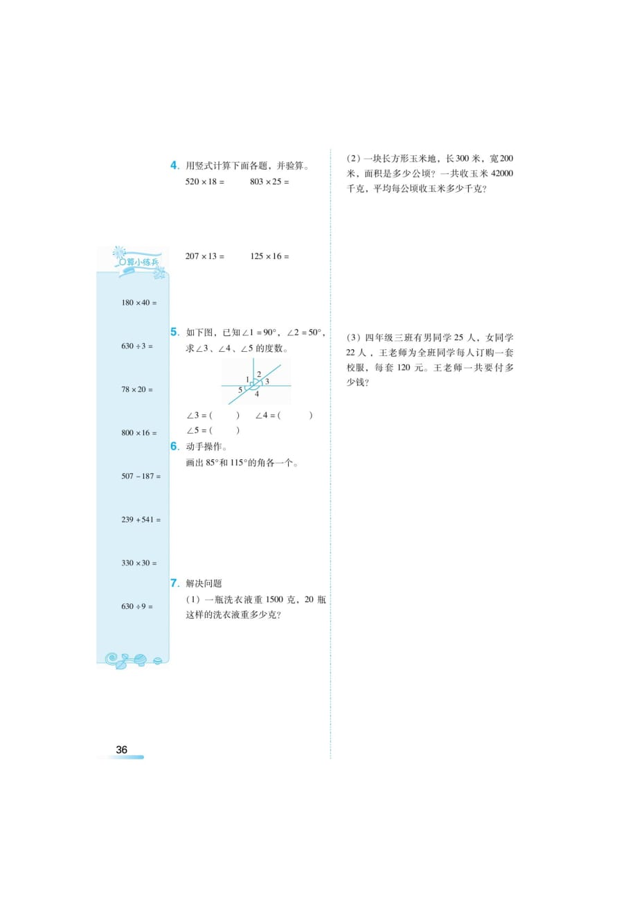 四年级上册数学试题- 期中复习易错题汇集（扫描版 无答案）人教新课标2014秋_第2页