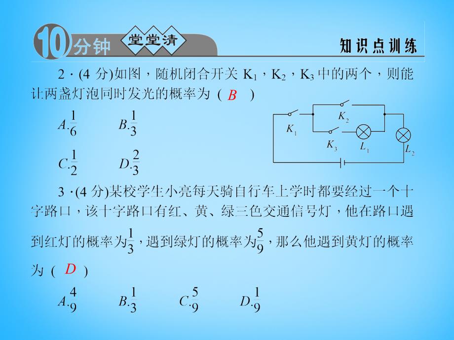 浙教初中数学九上《2.4 概率的简单应用》PPT课件 (1)_第3页