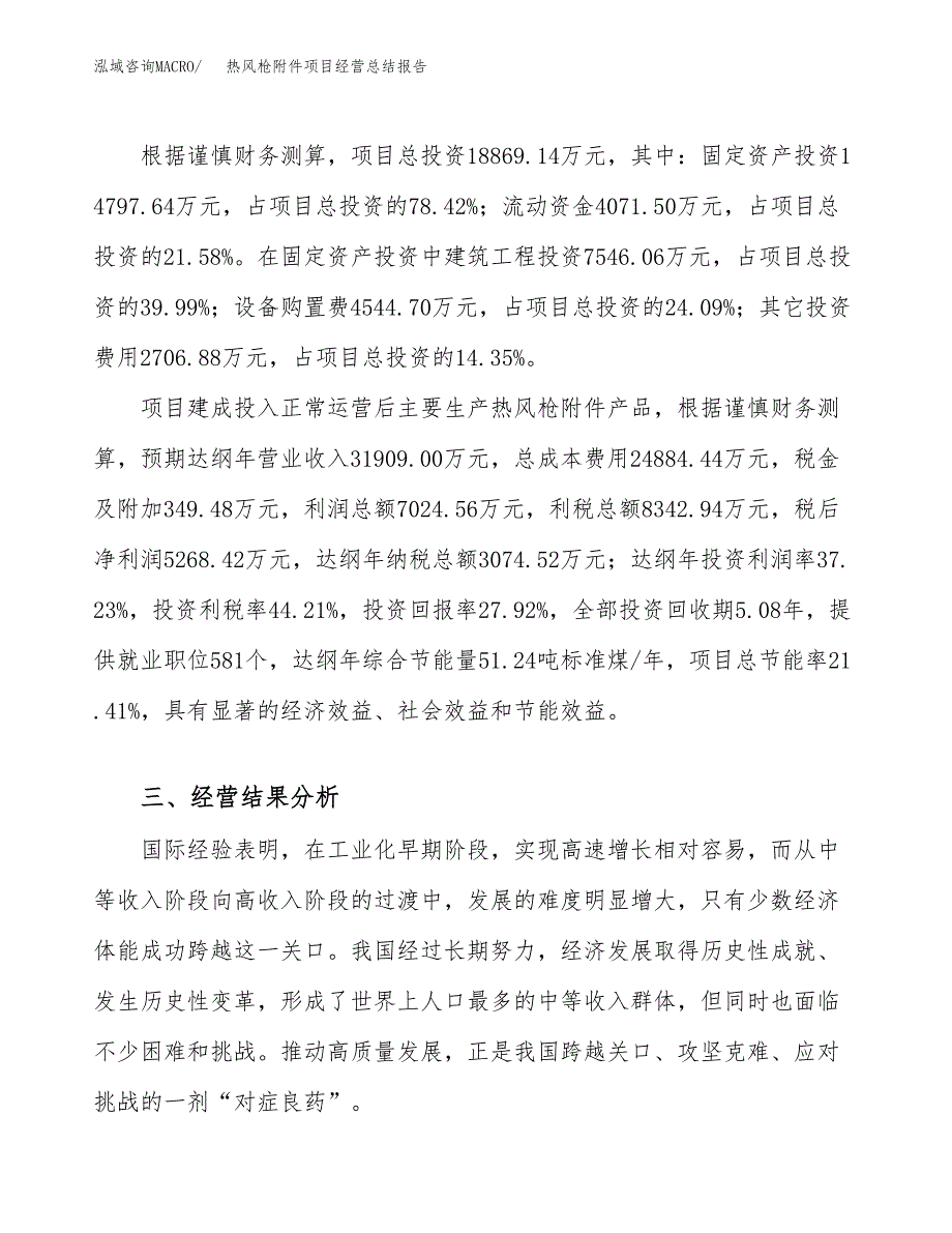 热风枪附件项目经营总结报告范文模板.docx_第4页