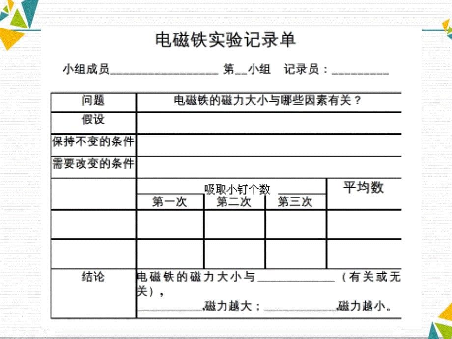 五年级上册科学课件-《3.5 电磁铁》_第5页