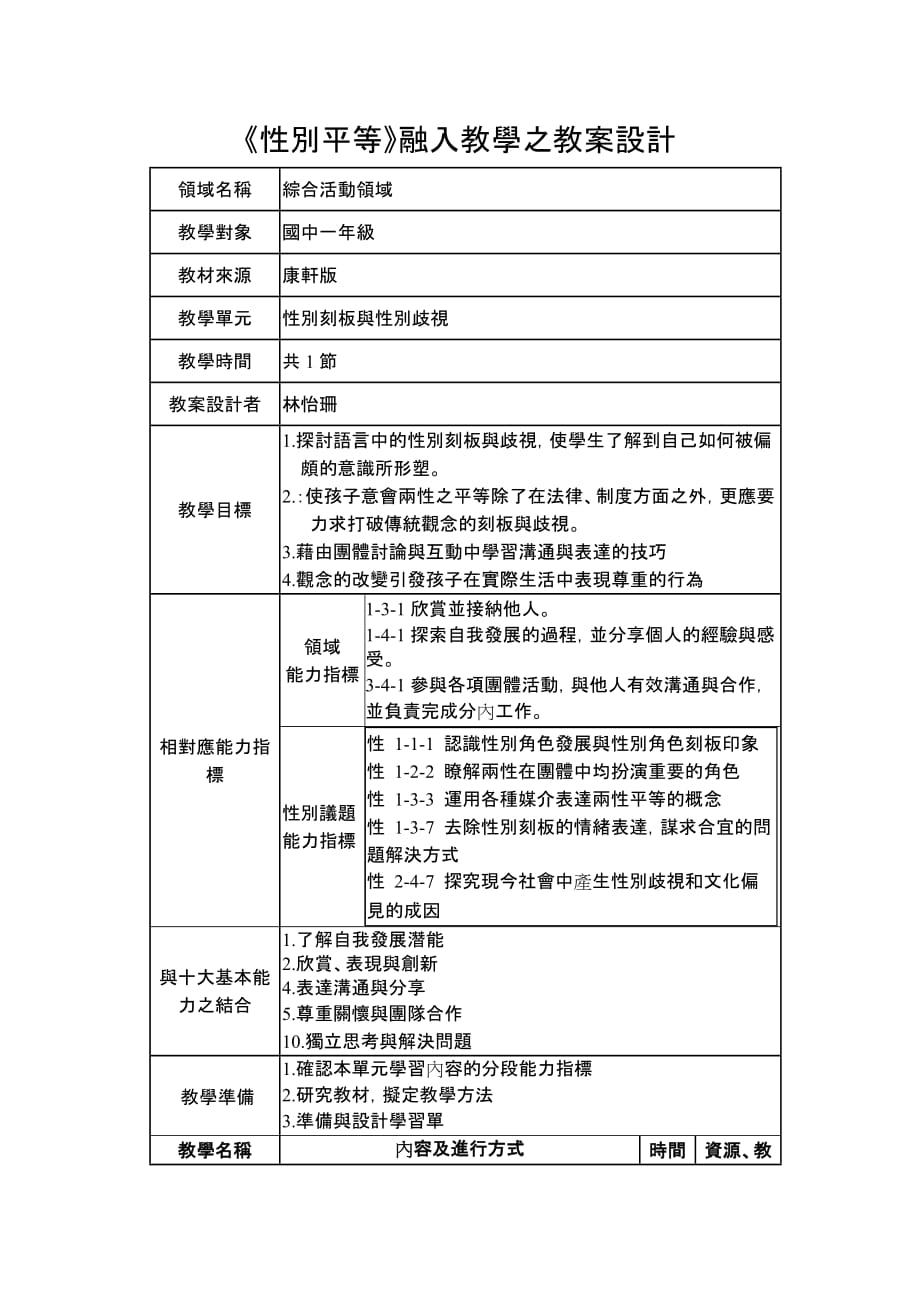 一年級性別平等教育_第1页