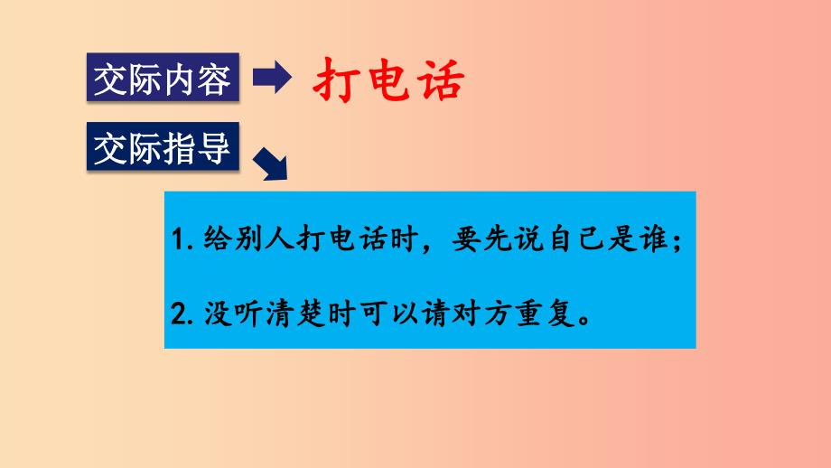 2019一年级语文下册识字二语文园地五课件1新人教版_第3页