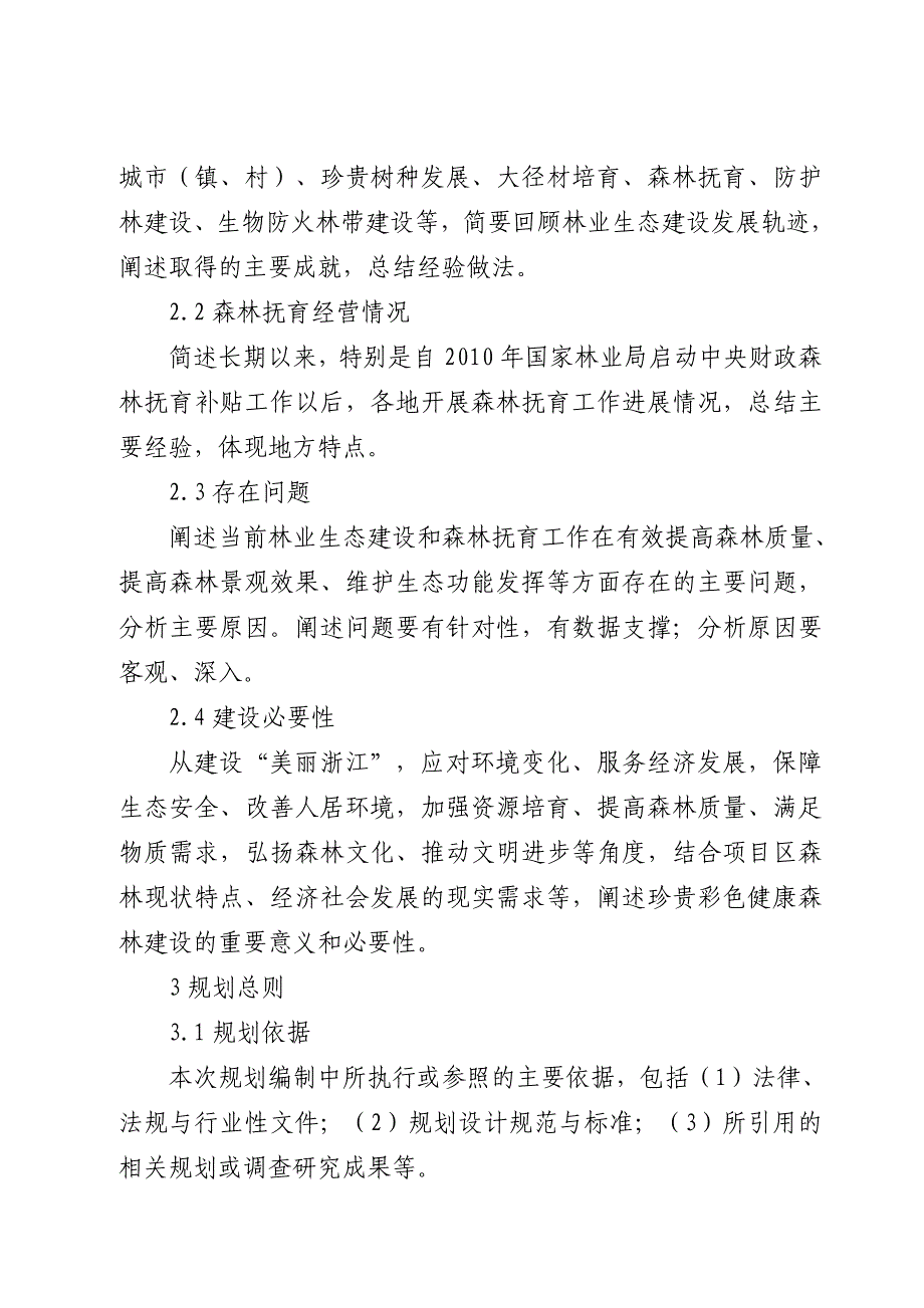 浙江省彩色健康森林建设县级规划编制纲要_第2页