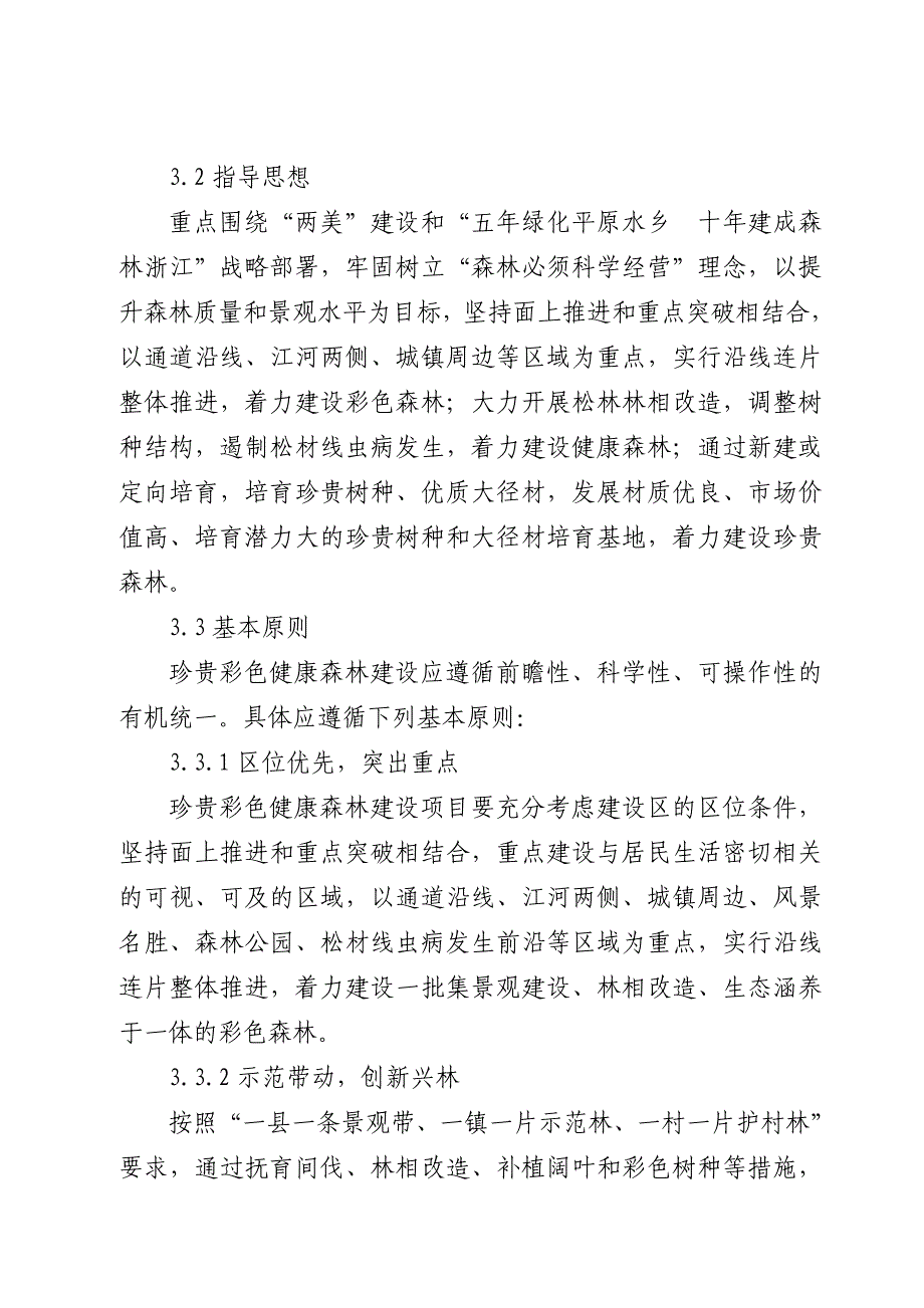 浙江省彩色健康森林建设县级规划编制纲要_第3页