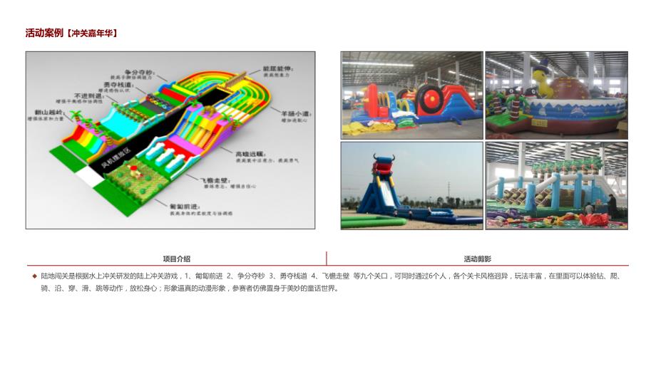 2018年-房地产暖场活动_第4页