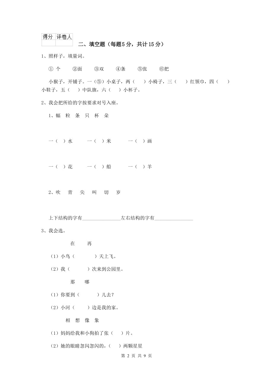 阿拉善盟2020年重点小学一年级语文下学期开学考试试卷 附答案_第2页