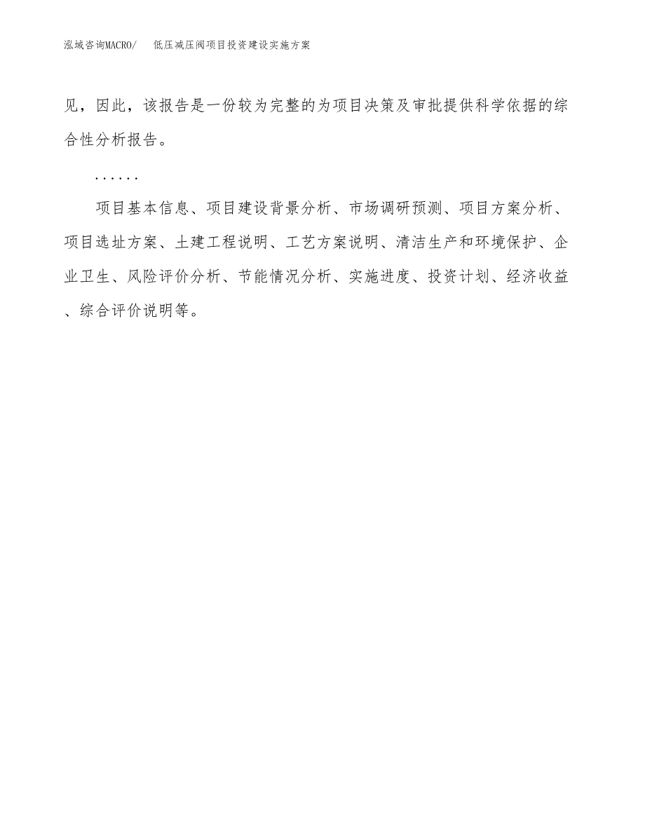 低压减压阀项目投资建设实施方案.docx_第2页