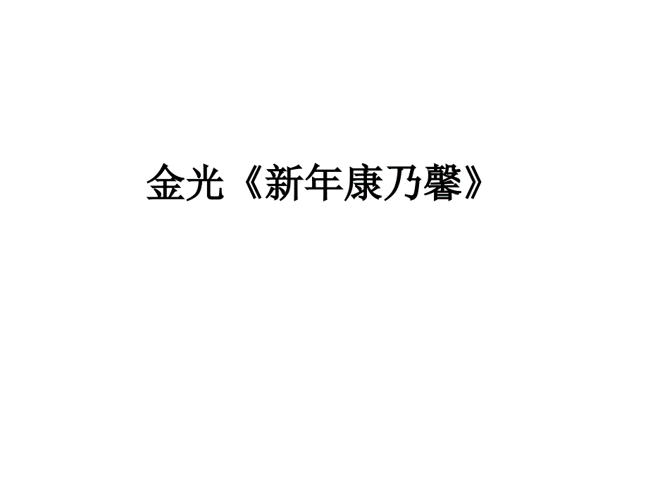 小说环境描写练习题_第1页