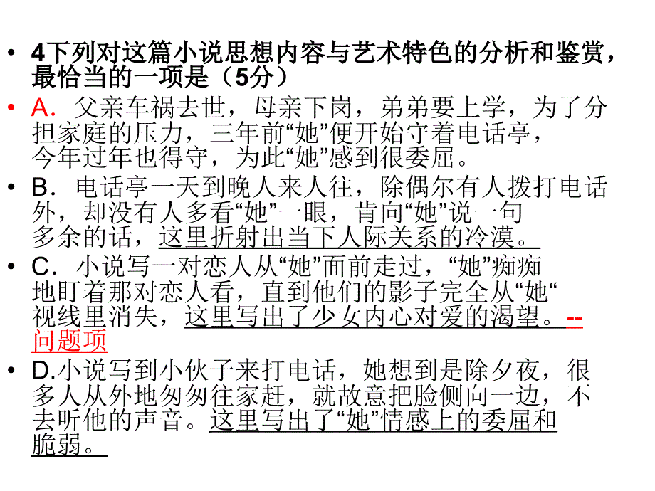 小说环境描写练习题_第2页