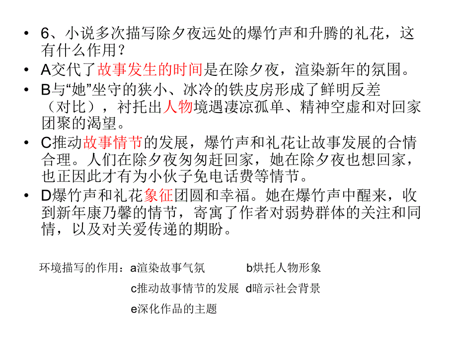 小说环境描写练习题_第4页