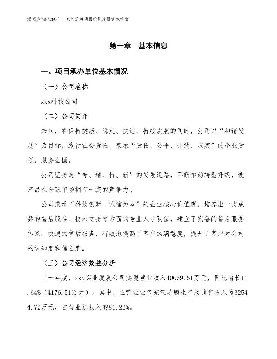 充气芯膜项目投资建设实施方案.docx_第3页